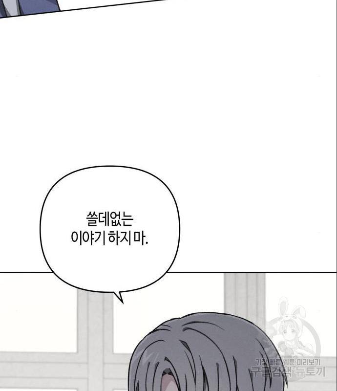 소사이코티 21화 22