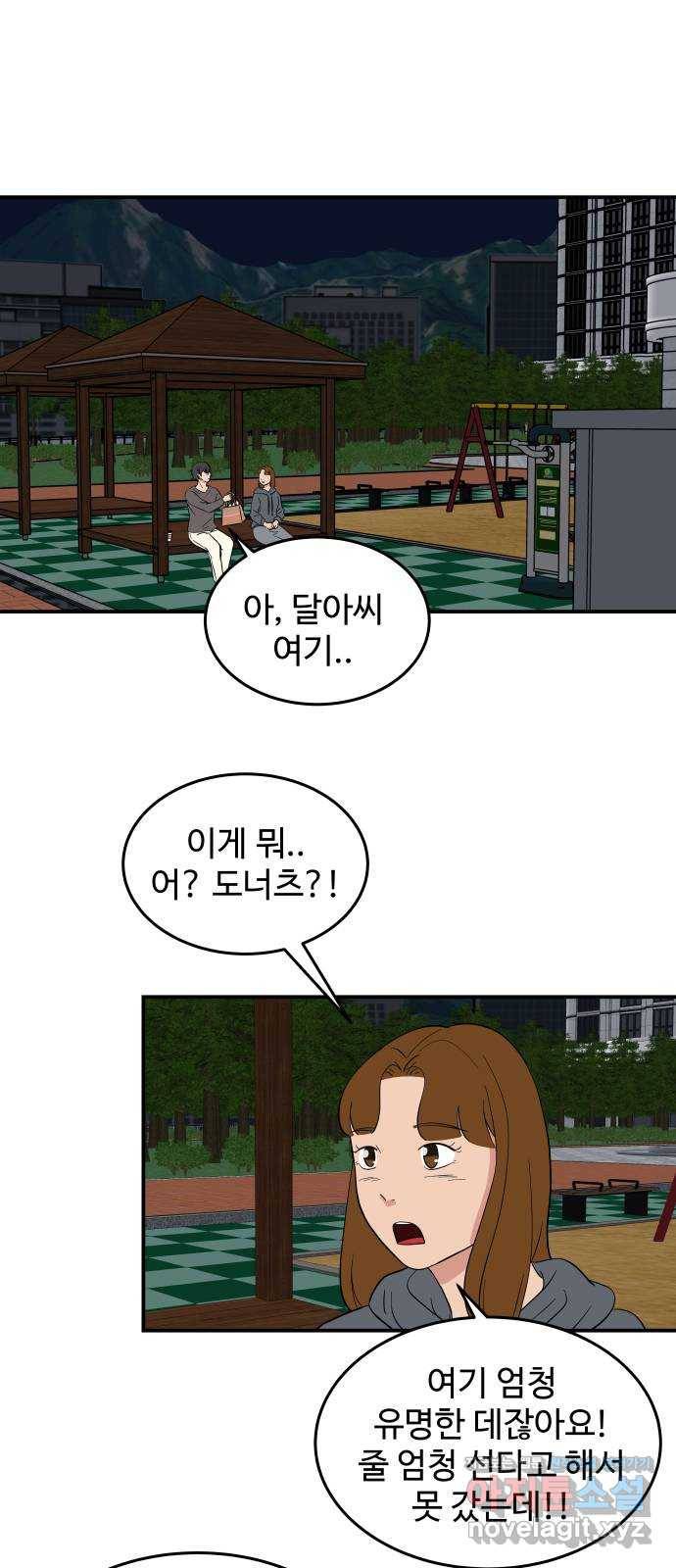 혀로 만난 사이 50화 이젠 멈추어야할 때 1