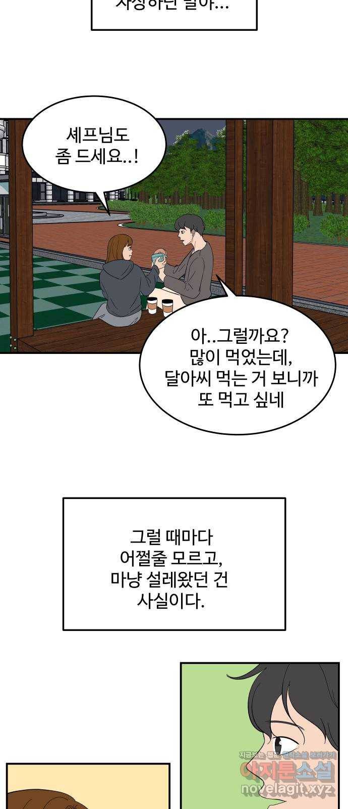 혀로 만난 사이 50화 이젠 멈추어야할 때 6