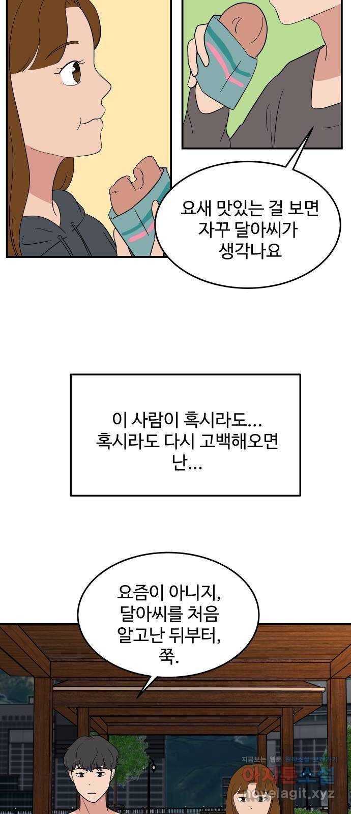 혀로 만난 사이 50화 이젠 멈추어야할 때 7