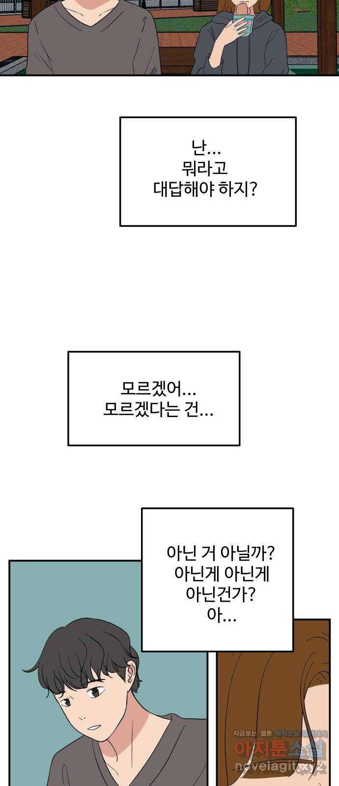 혀로 만난 사이 50화 이젠 멈추어야할 때 8