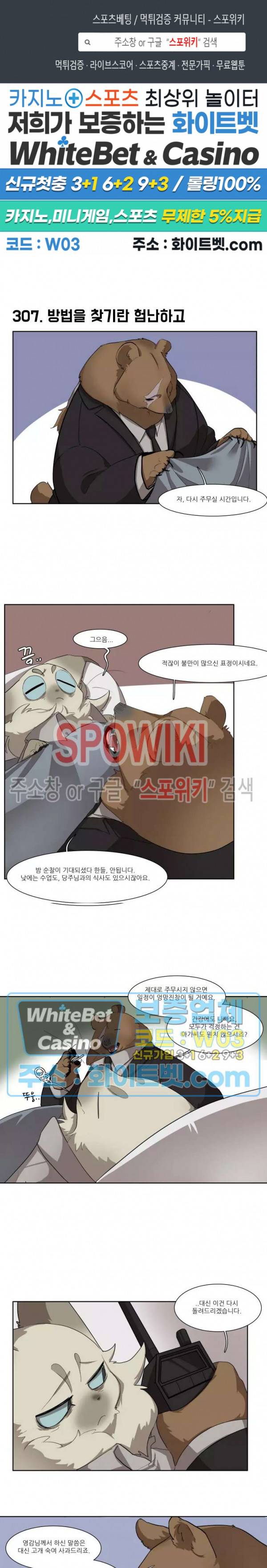 고양이 아가씨와 경호원들 263화 1