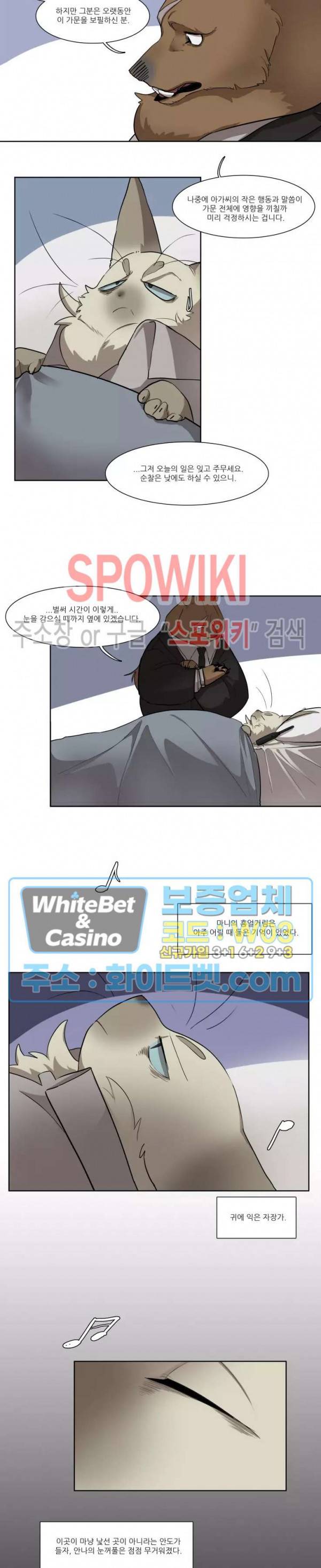 고양이 아가씨와 경호원들 263화 2