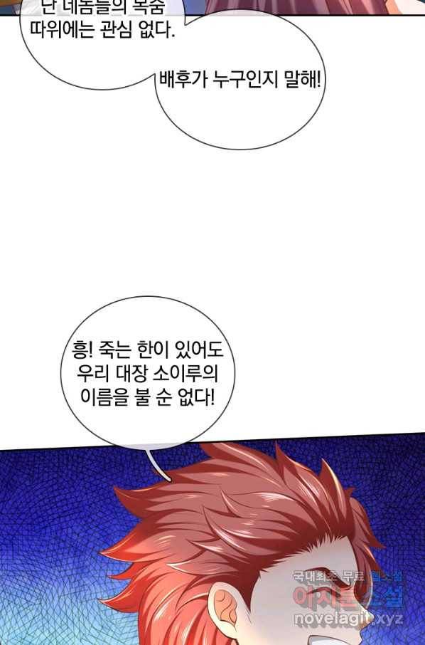 각성검신 122화 3