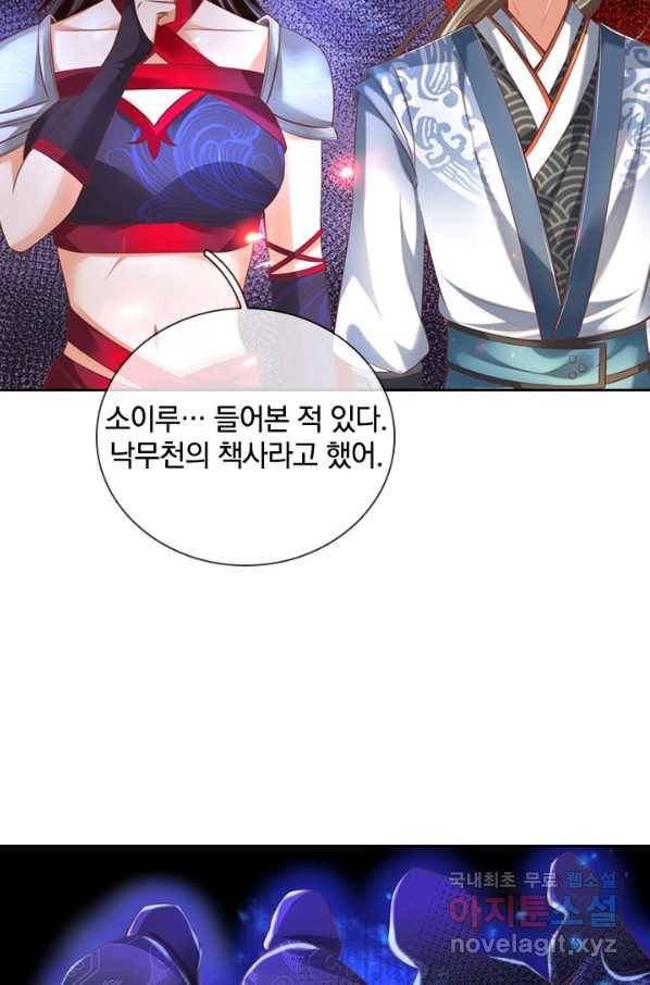 각성검신 122화 9