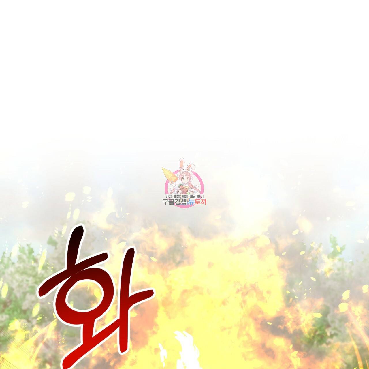 테라리움 어드벤처 27화 1