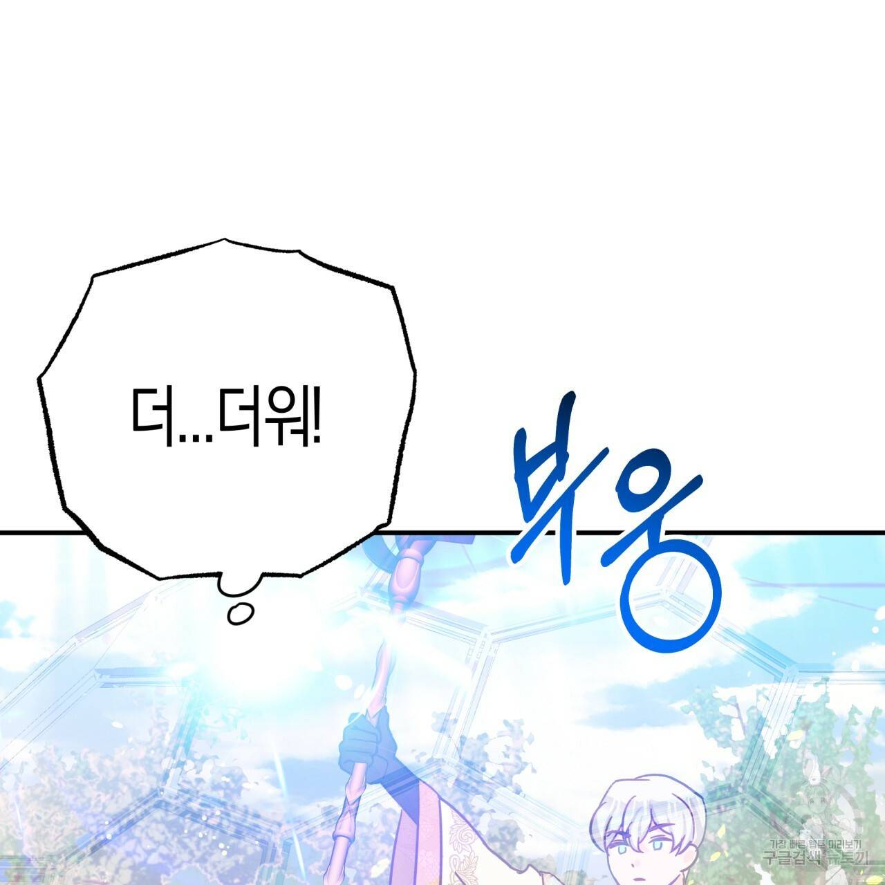 테라리움 어드벤처 27화 5