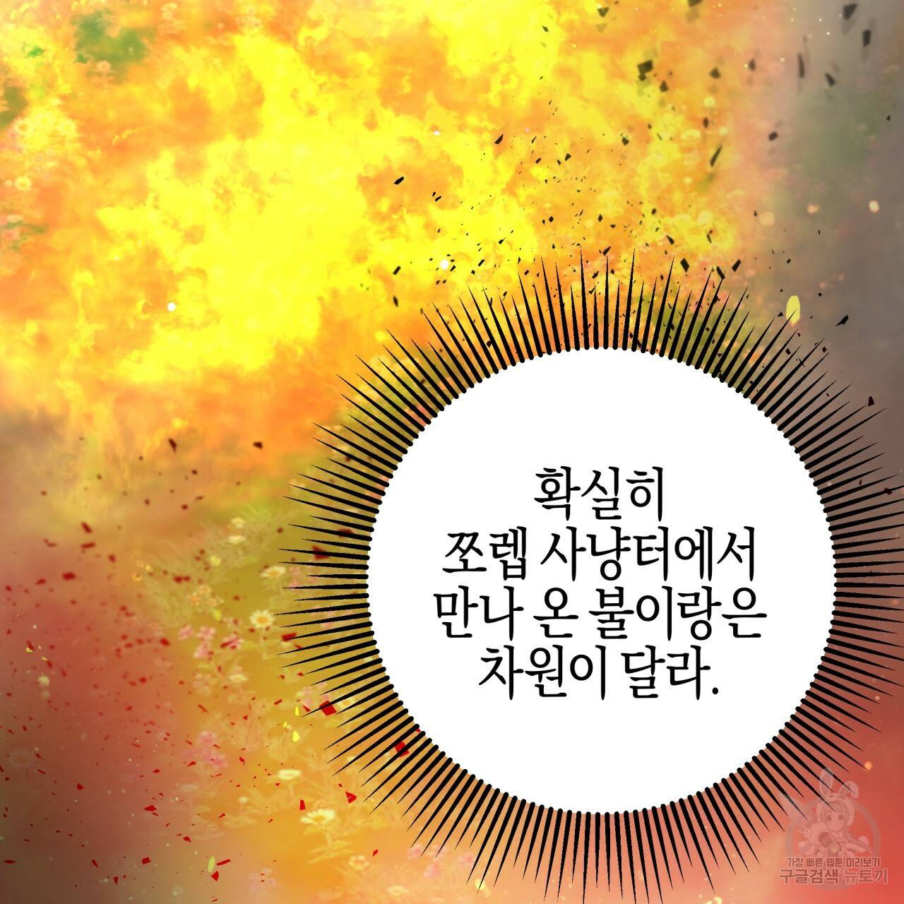 테라리움 어드벤처 27화 8