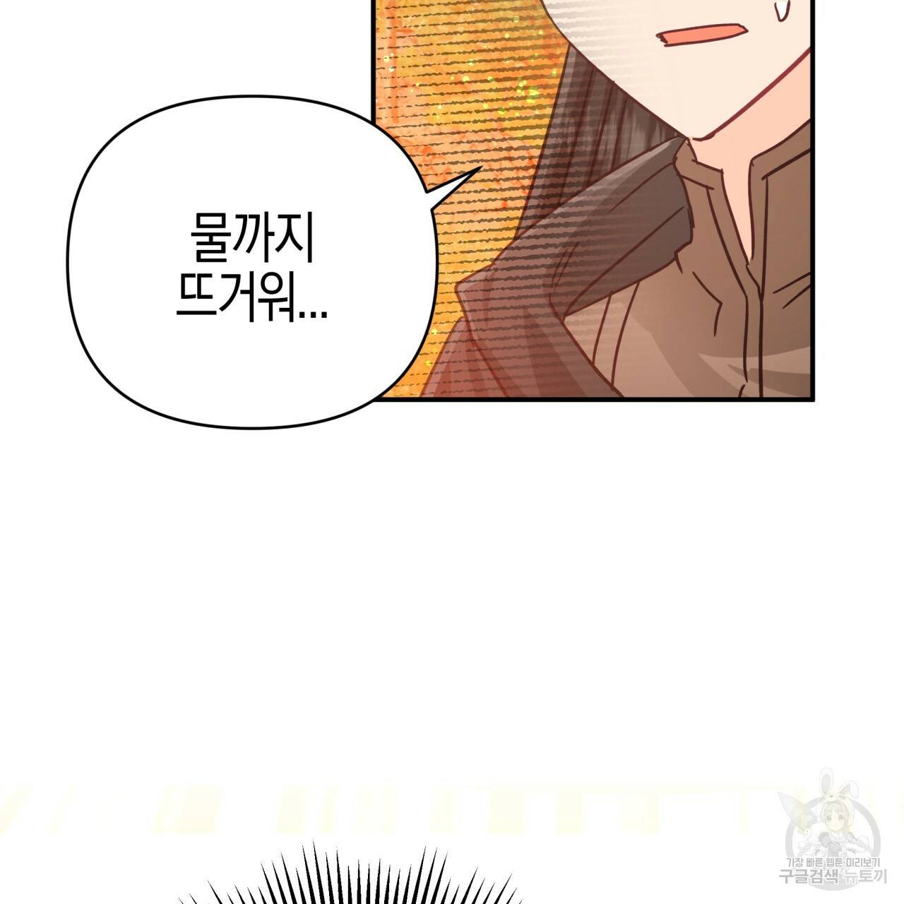 테라리움 어드벤처 27화 12