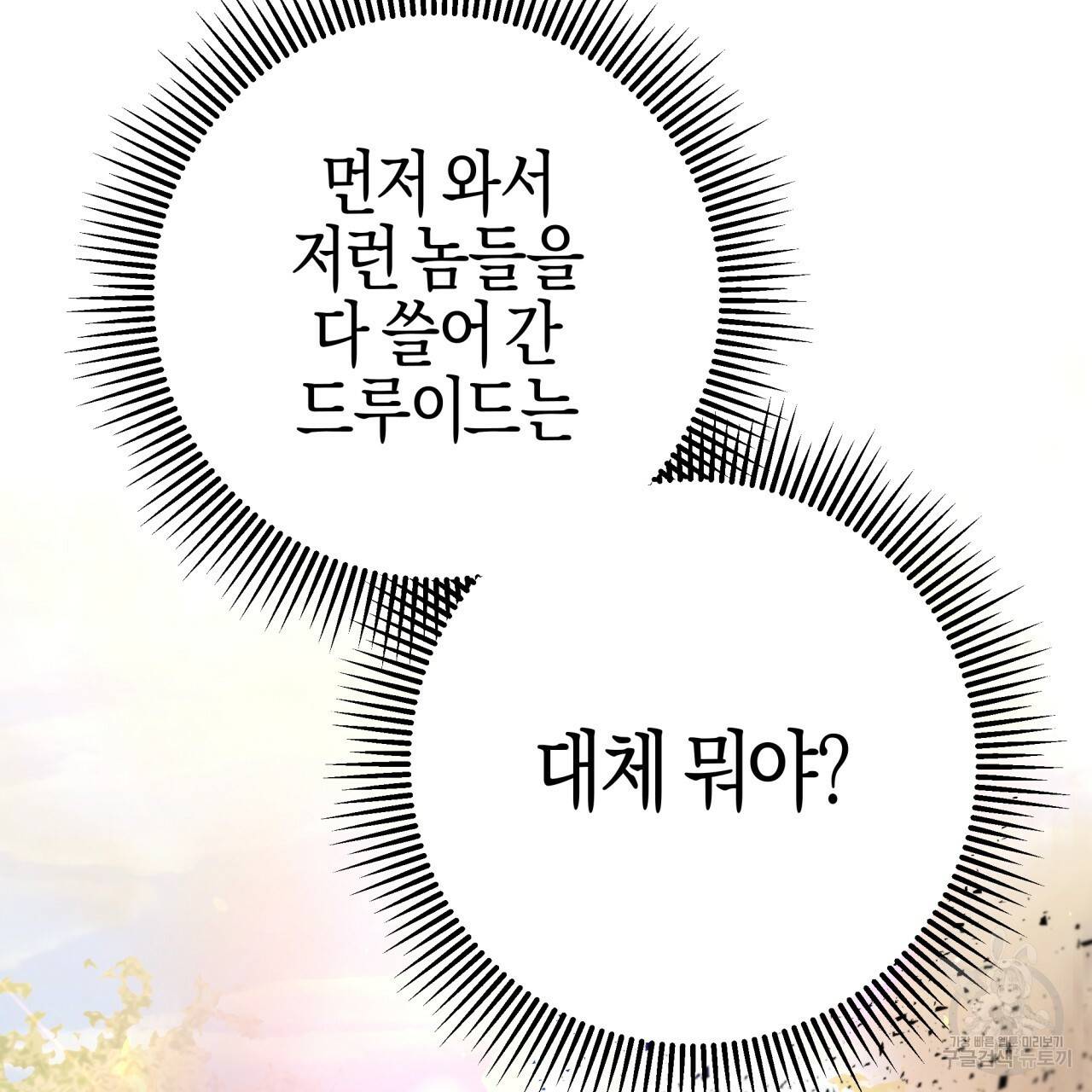 테라리움 어드벤처 27화 13