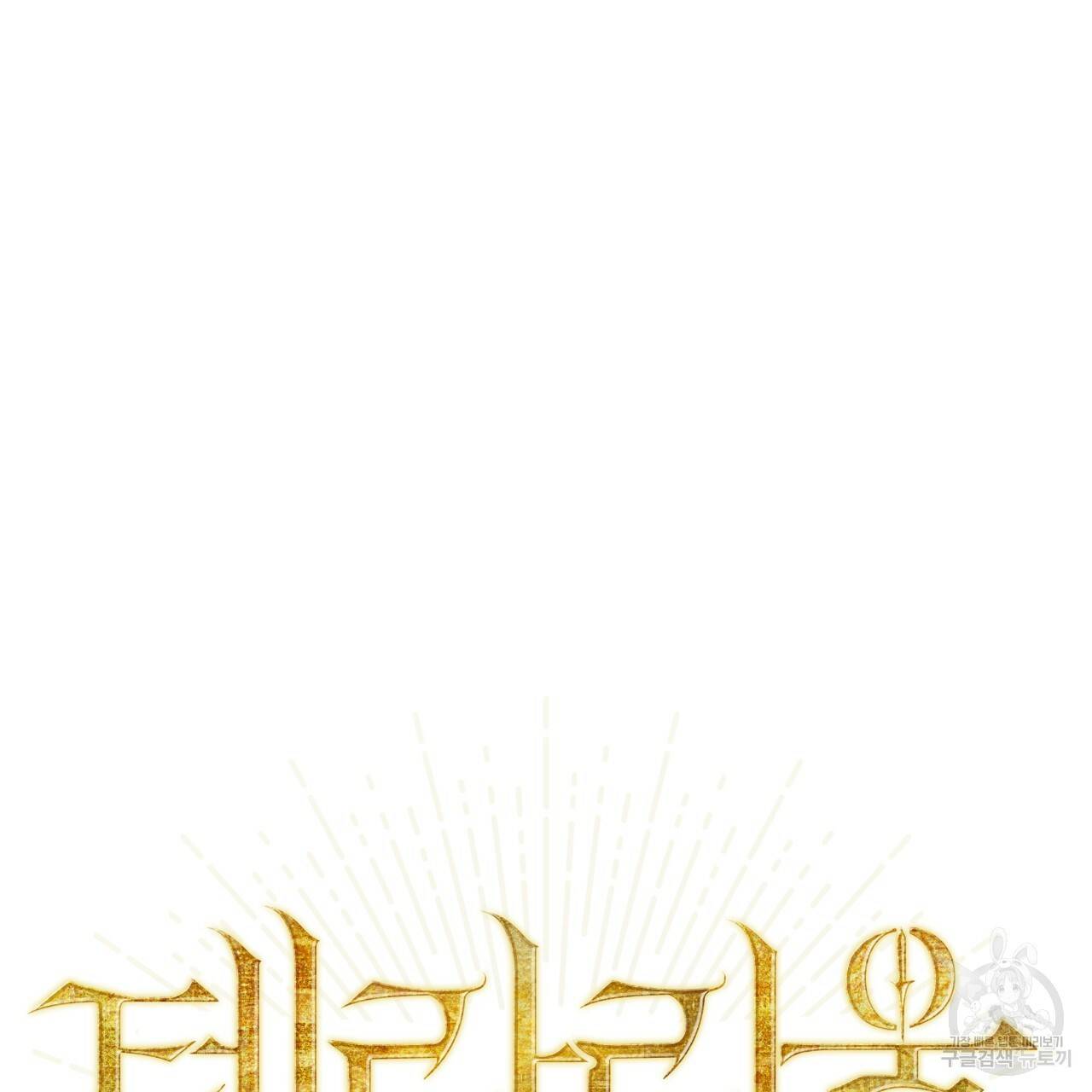 테라리움 어드벤처 27화 16