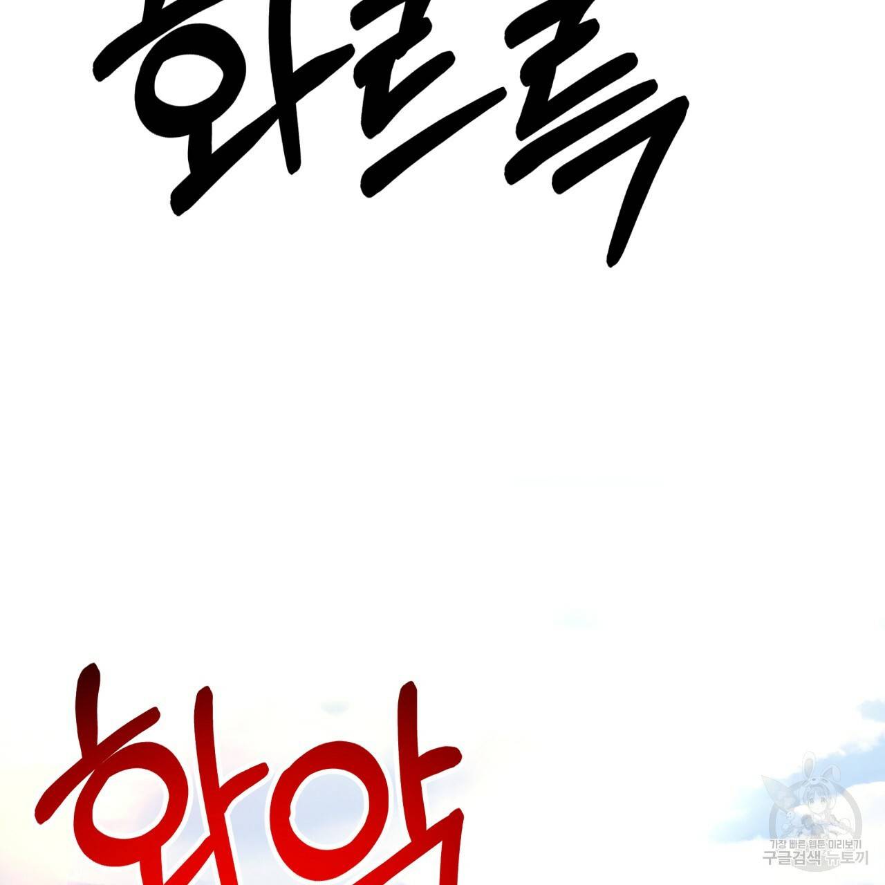 테라리움 어드벤처 27화 21