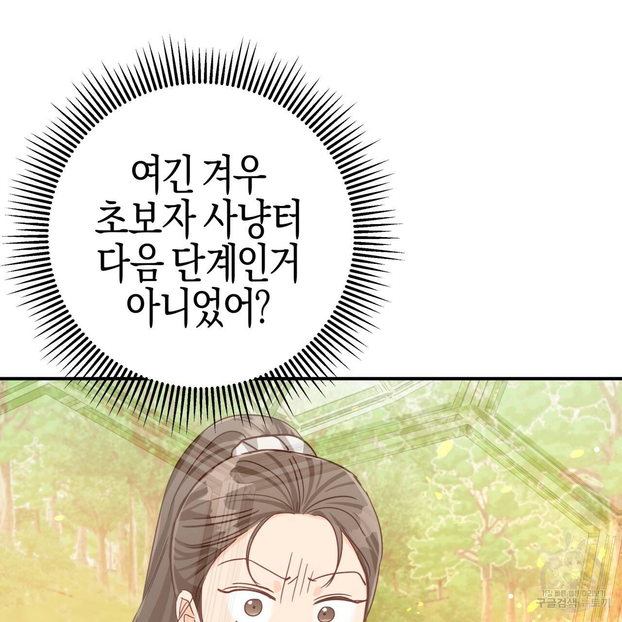 테라리움 어드벤처 27화 24
