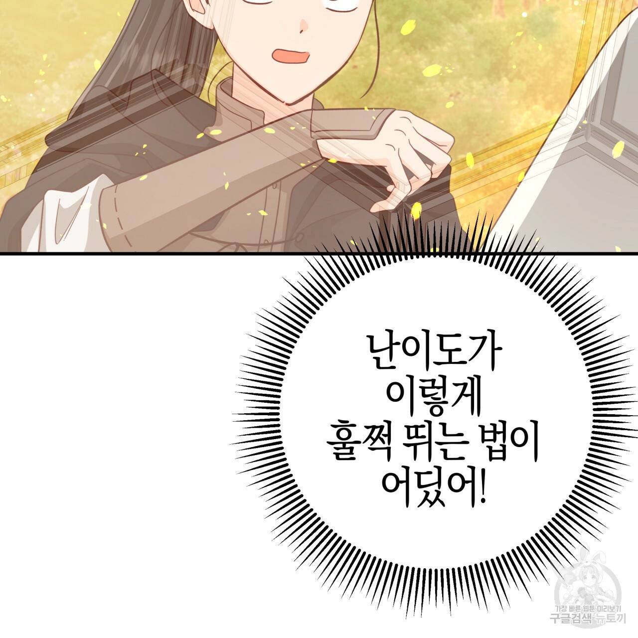 테라리움 어드벤처 27화 25