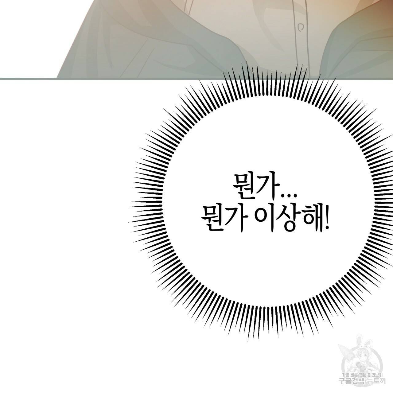 테라리움 어드벤처 27화 49