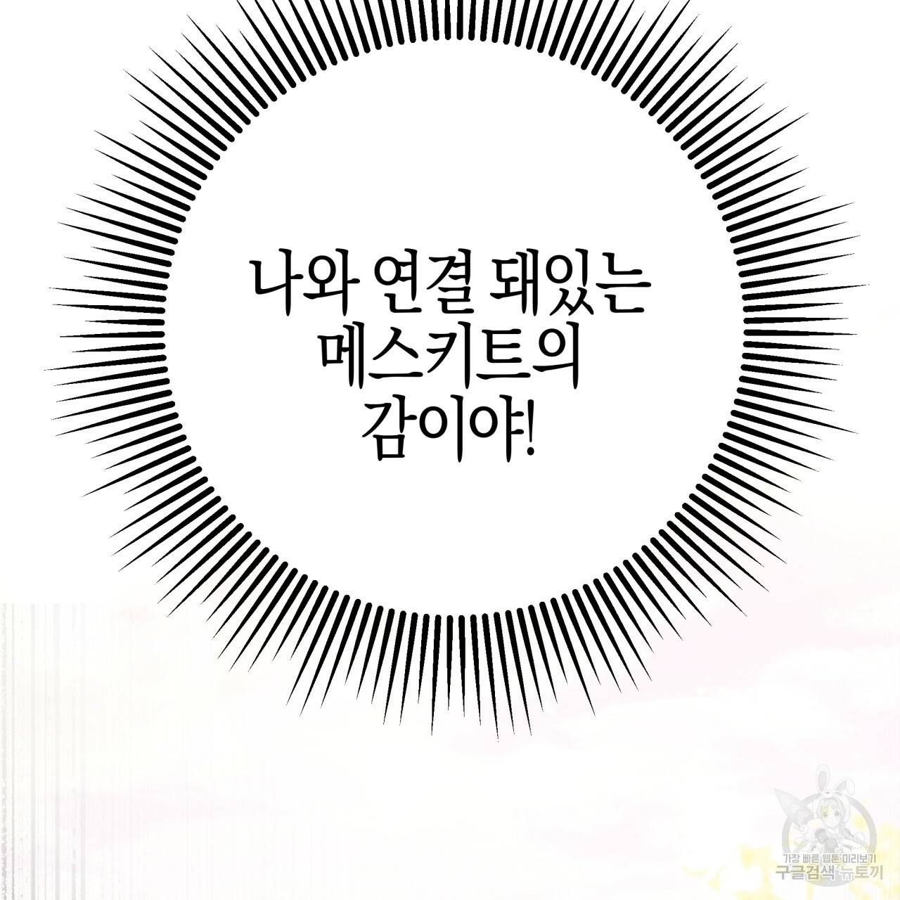 테라리움 어드벤처 27화 54