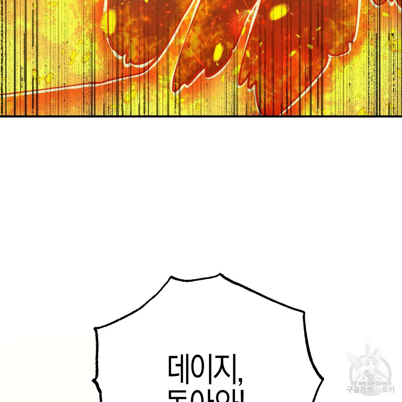 테라리움 어드벤처 27화 56