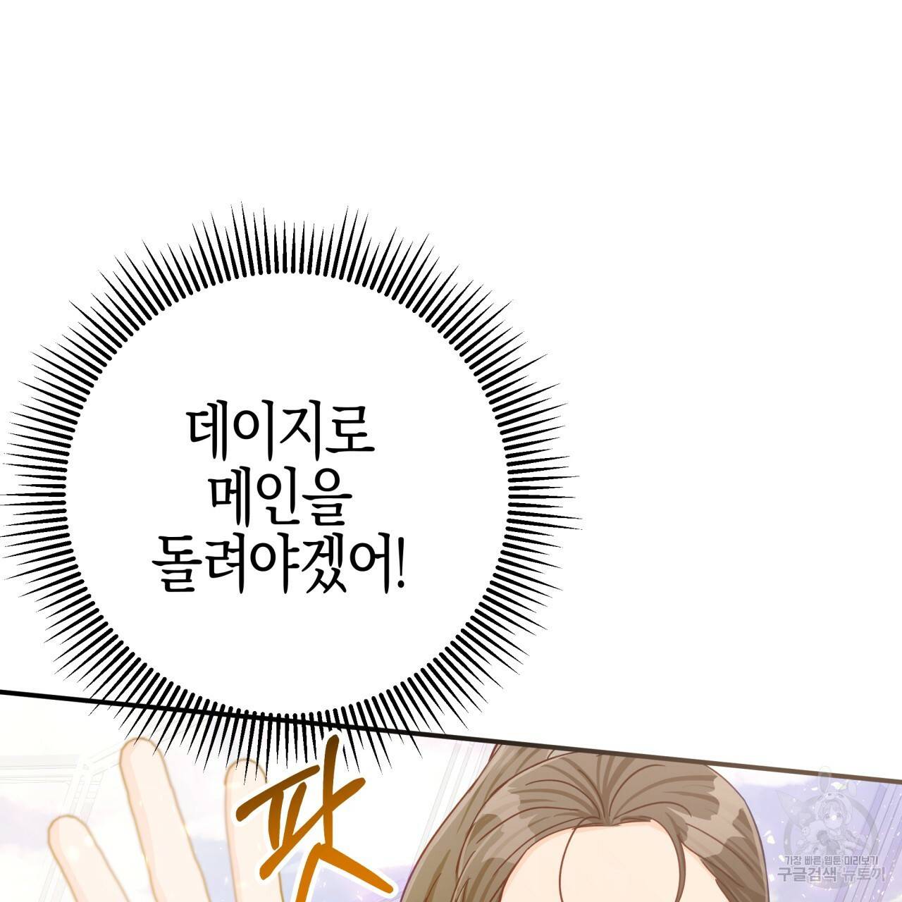 테라리움 어드벤처 27화 59