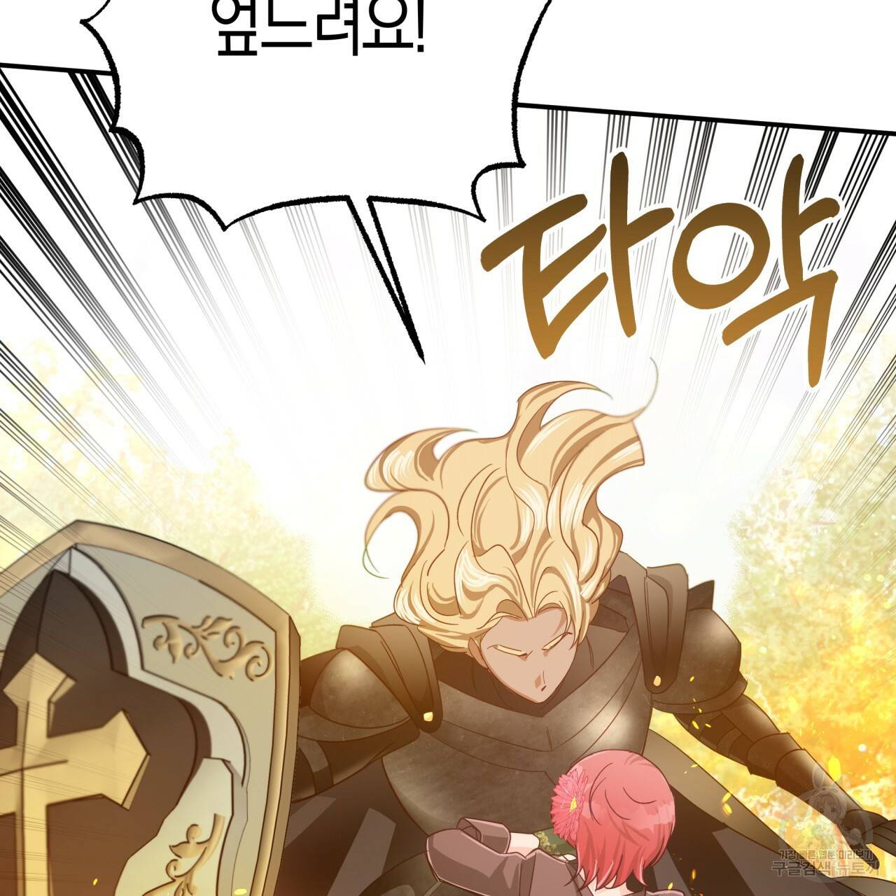 테라리움 어드벤처 27화 68