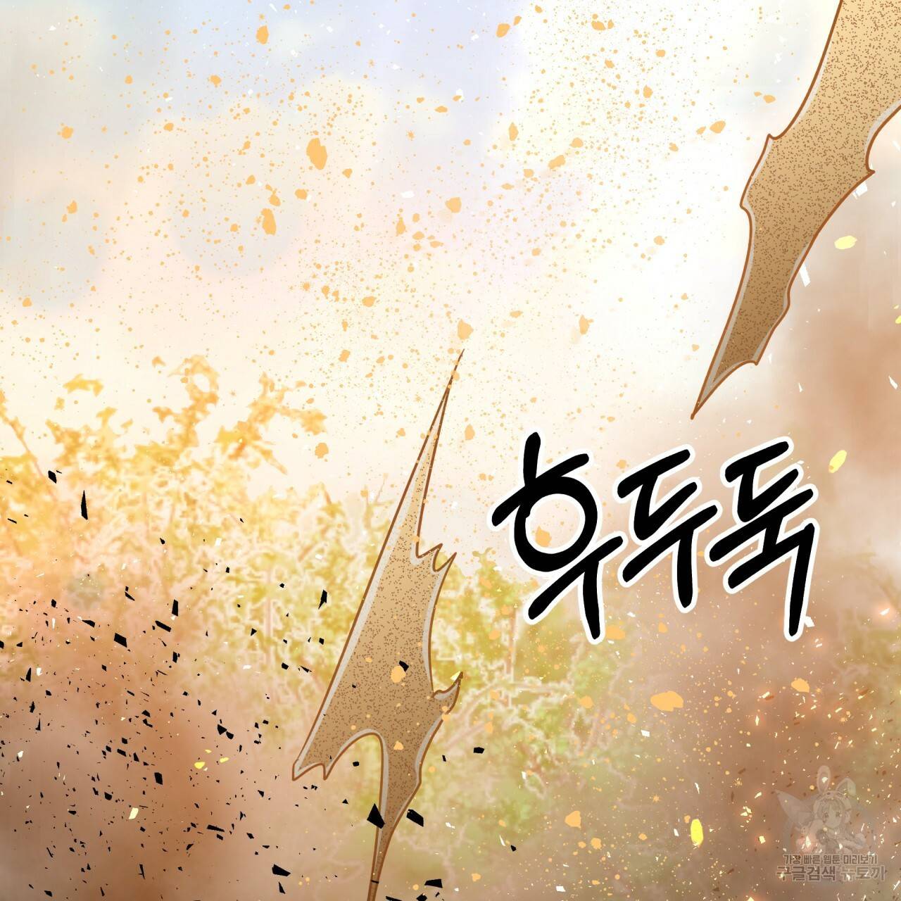 테라리움 어드벤처 27화 81