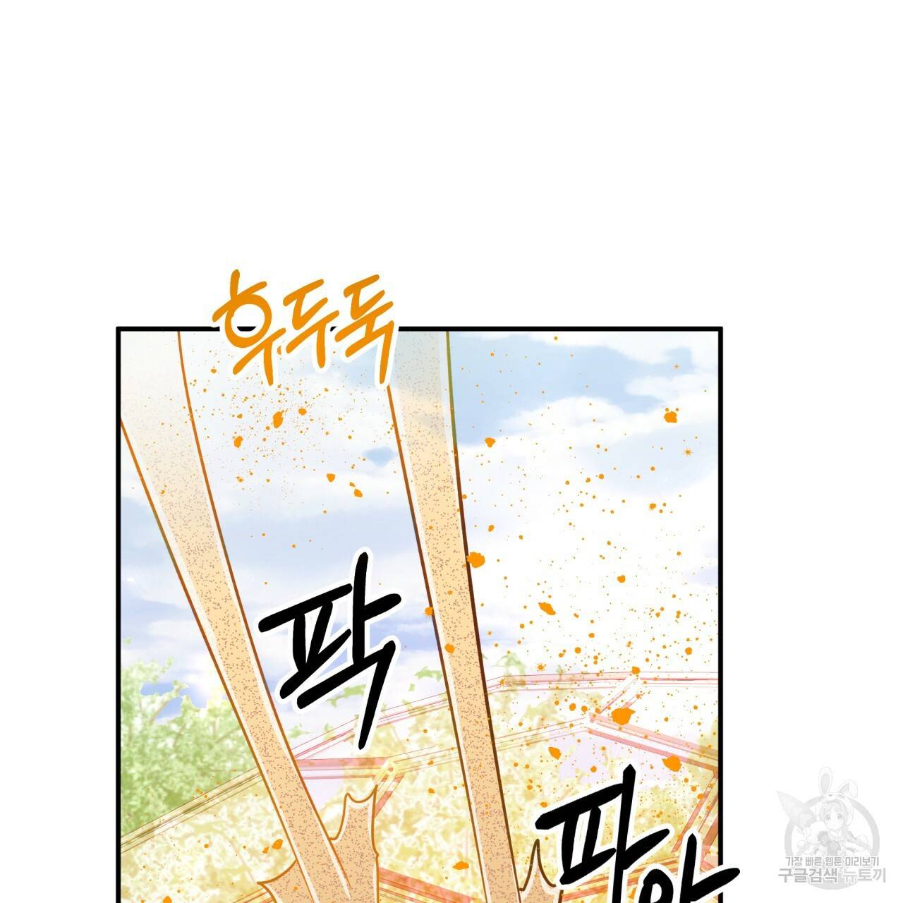 테라리움 어드벤처 27화 83