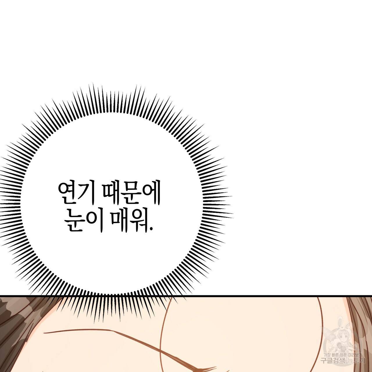 테라리움 어드벤처 27화 91