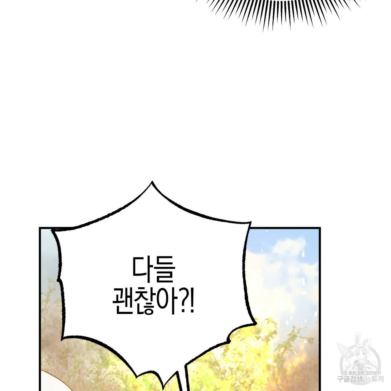 테라리움 어드벤처 27화 93