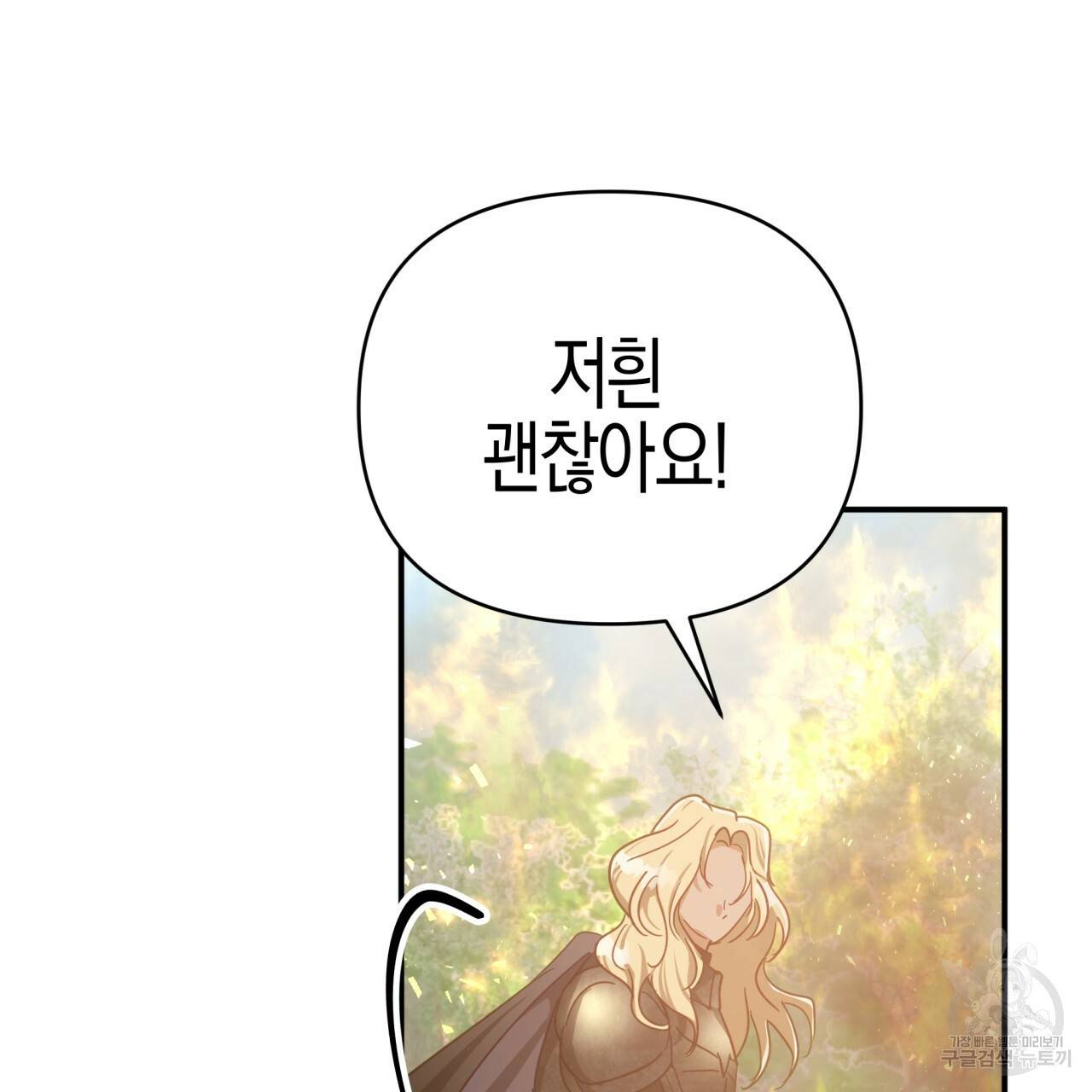 테라리움 어드벤처 27화 95
