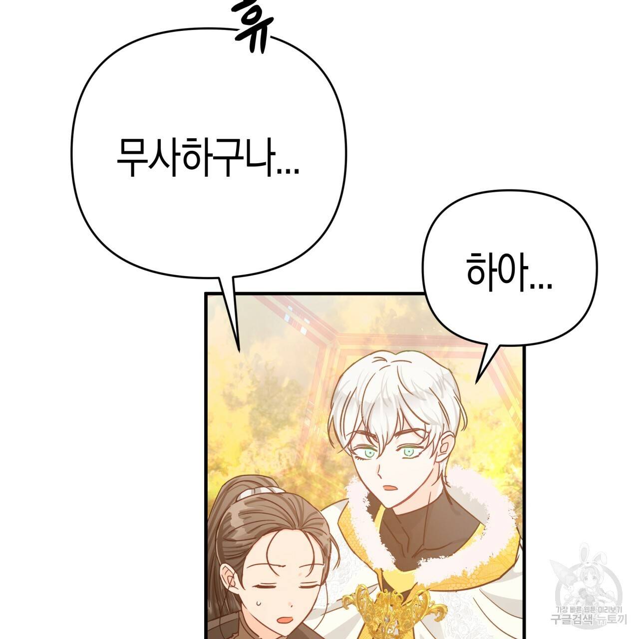 테라리움 어드벤처 27화 97