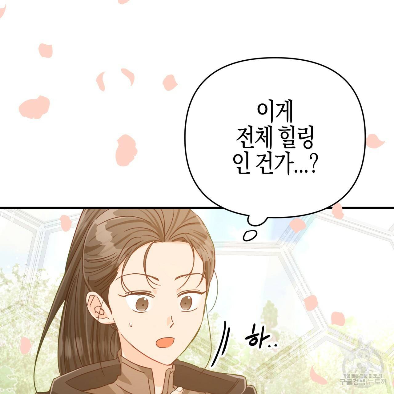 테라리움 어드벤처 27화 103