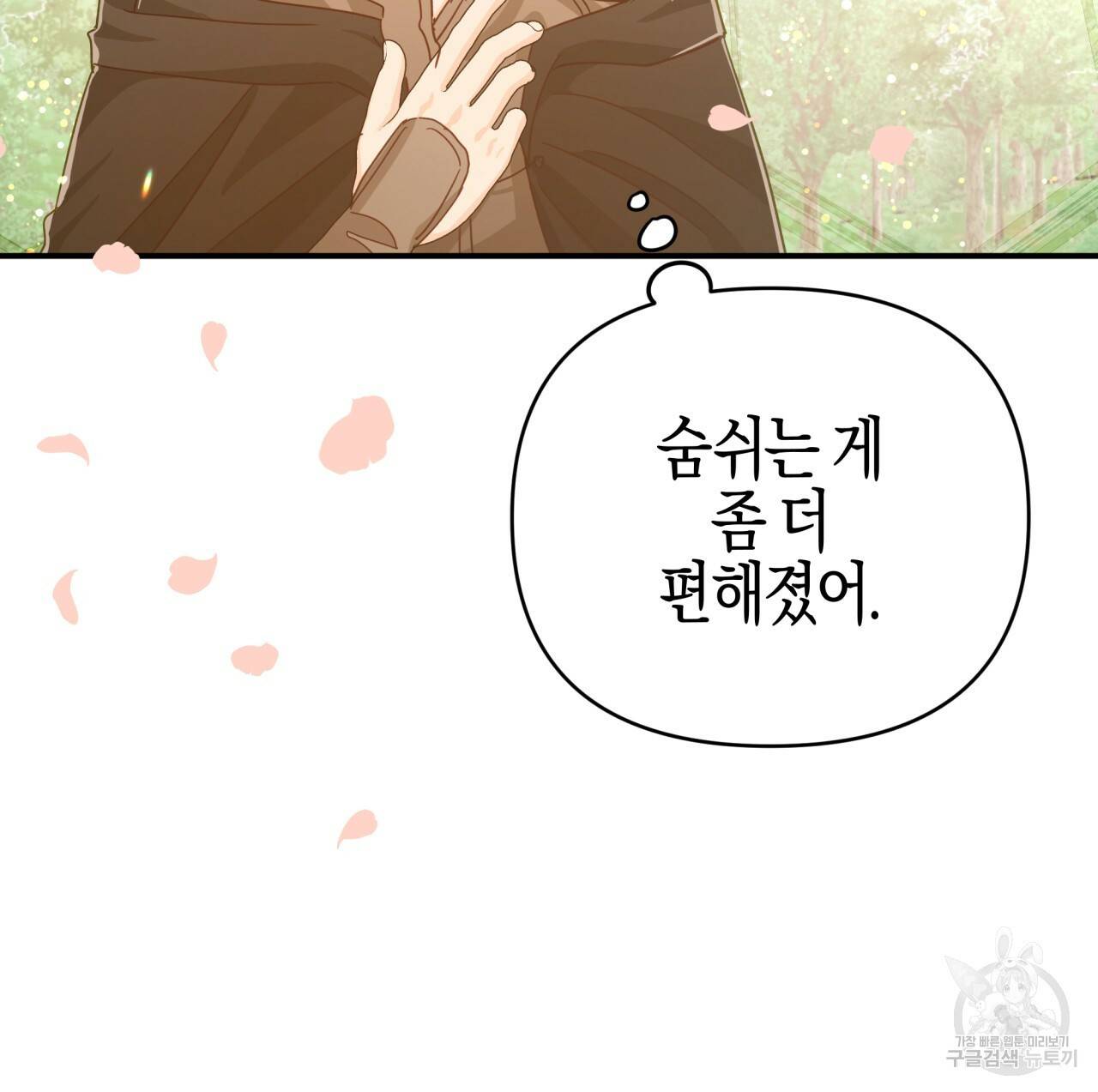 테라리움 어드벤처 27화 104