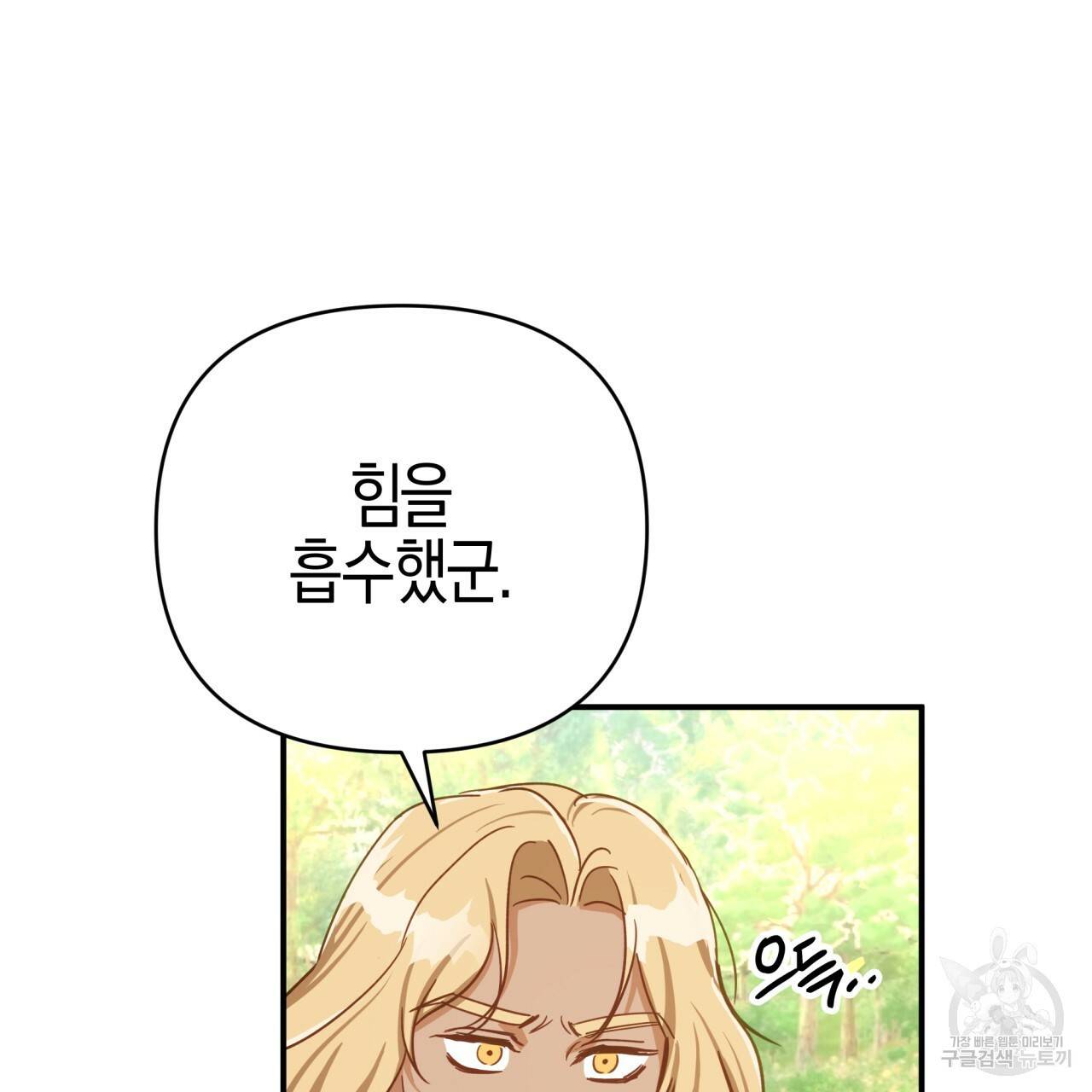 테라리움 어드벤처 27화 105