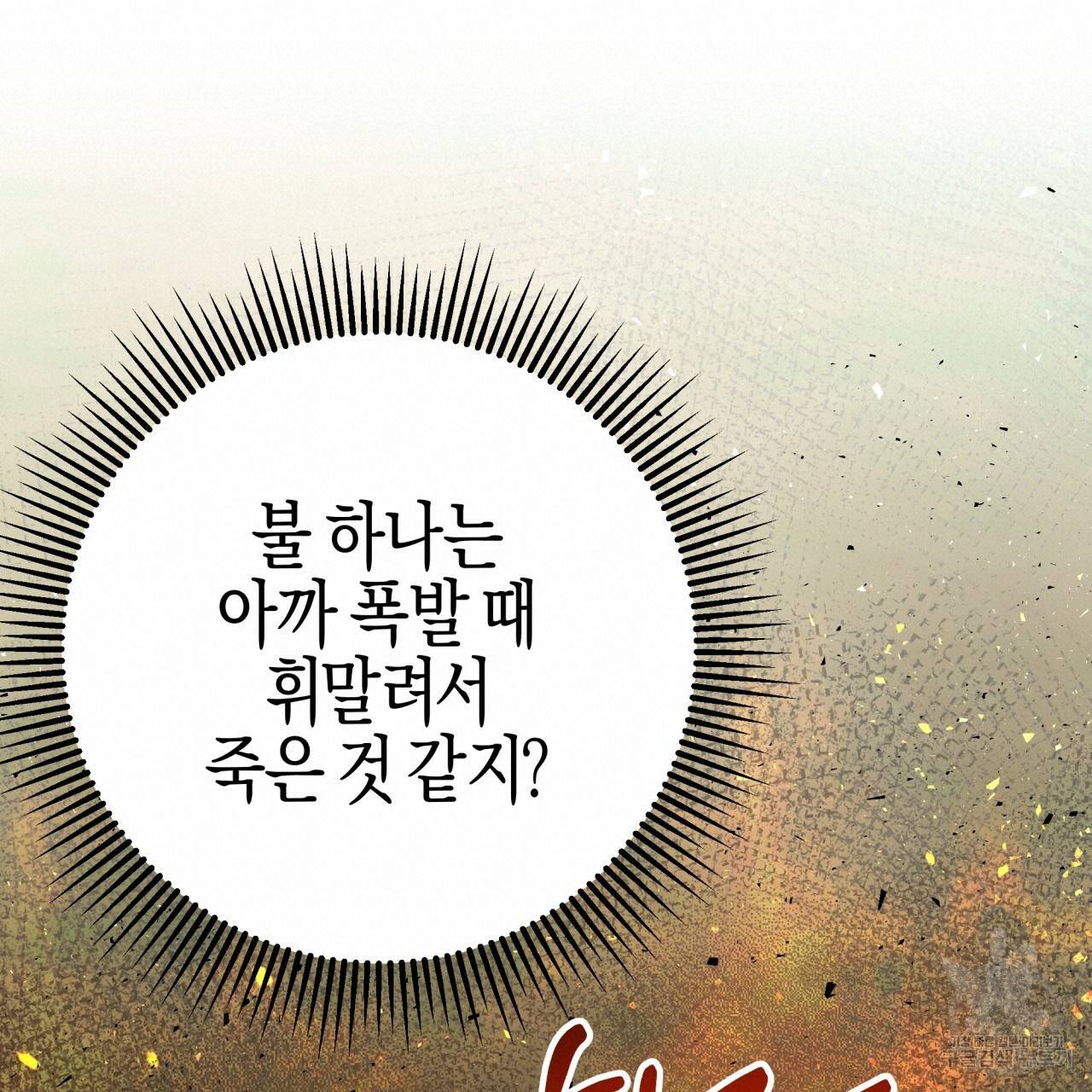 테라리움 어드벤처 27화 107