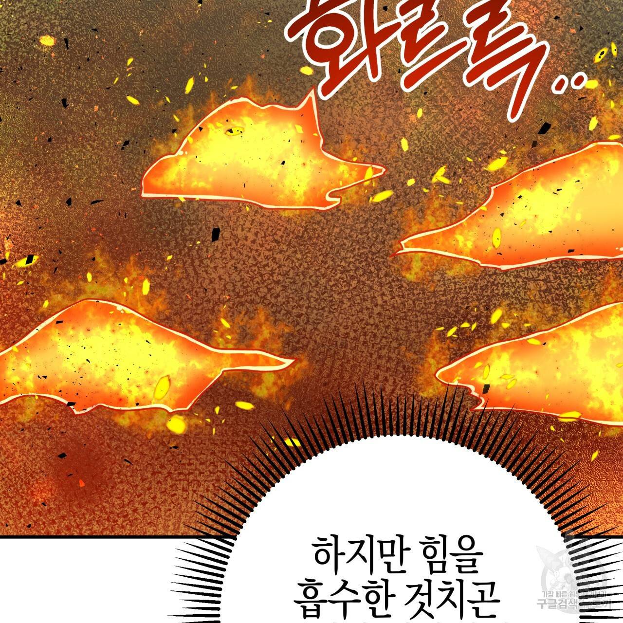 테라리움 어드벤처 27화 108