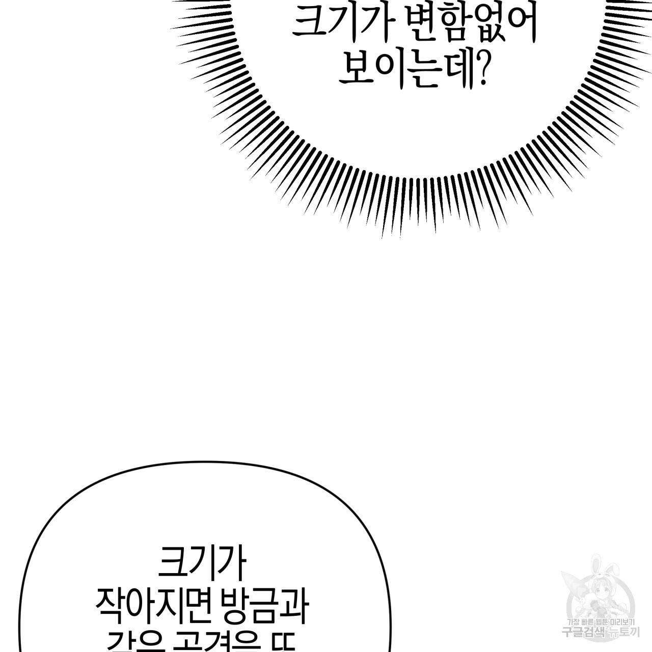테라리움 어드벤처 27화 109