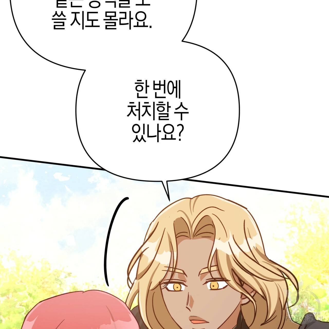 테라리움 어드벤처 27화 110