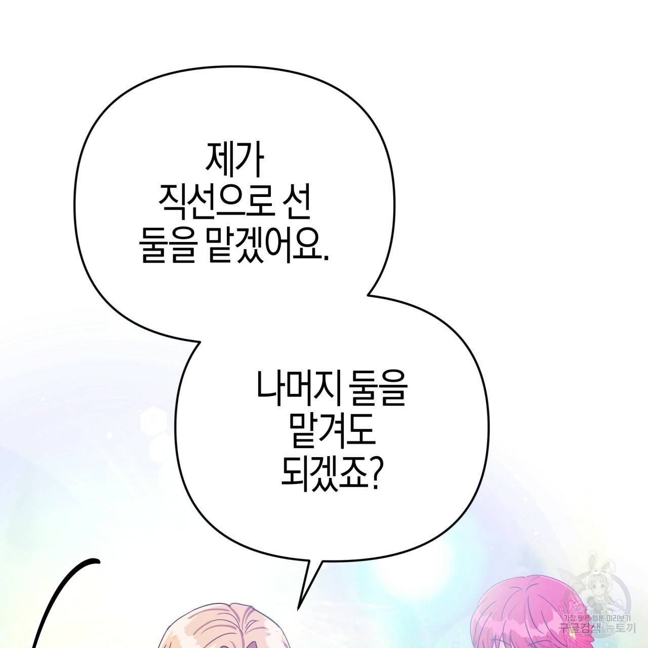 테라리움 어드벤처 27화 112
