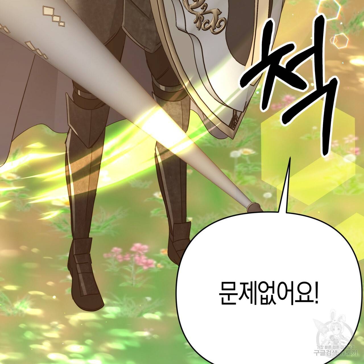 테라리움 어드벤처 27화 114