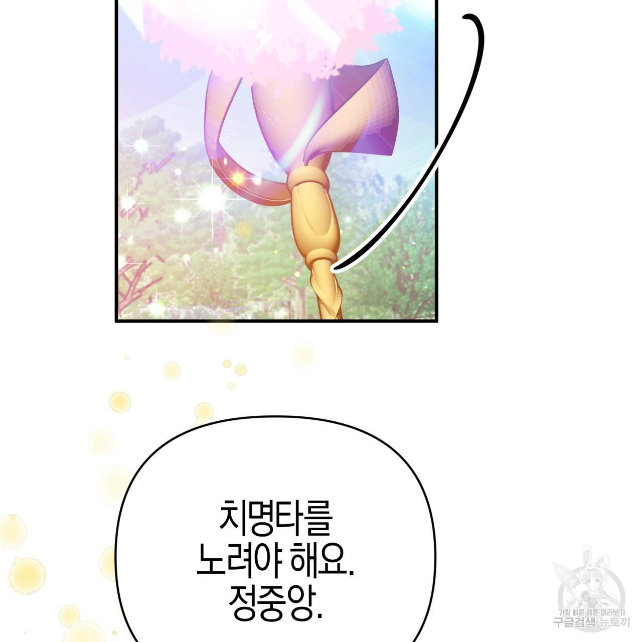 테라리움 어드벤처 27화 116
