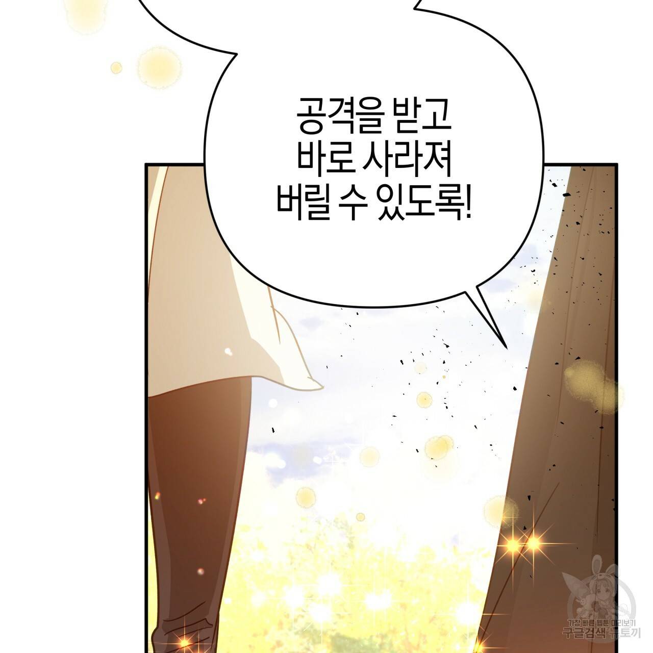 테라리움 어드벤처 27화 117