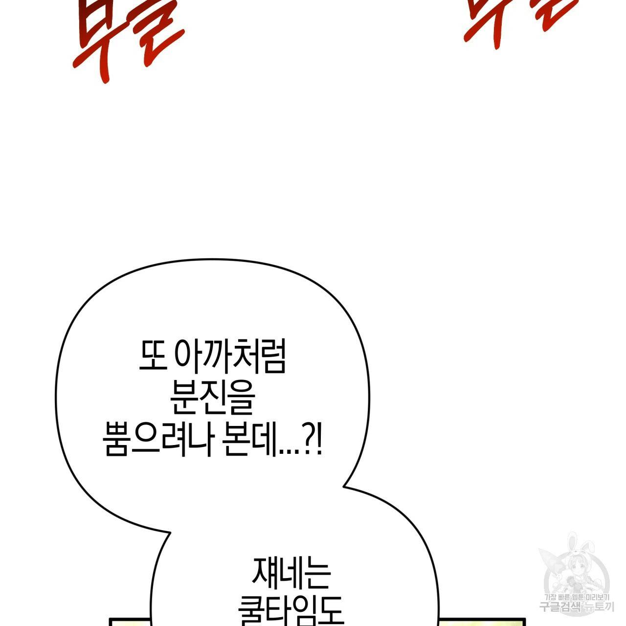 테라리움 어드벤처 27화 122