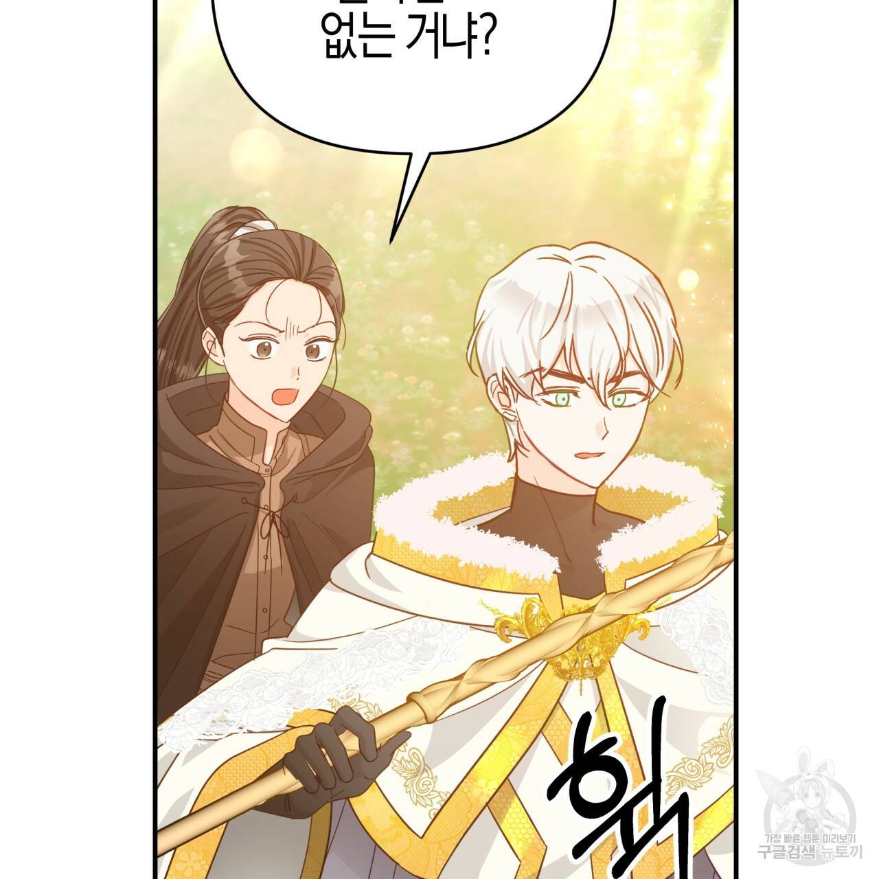테라리움 어드벤처 27화 123