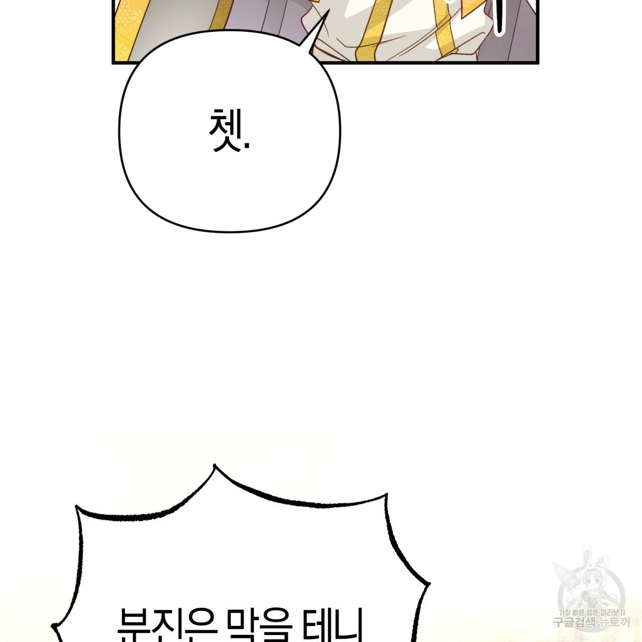테라리움 어드벤처 27화 124