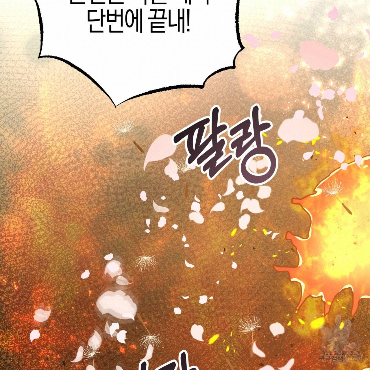 테라리움 어드벤처 27화 125