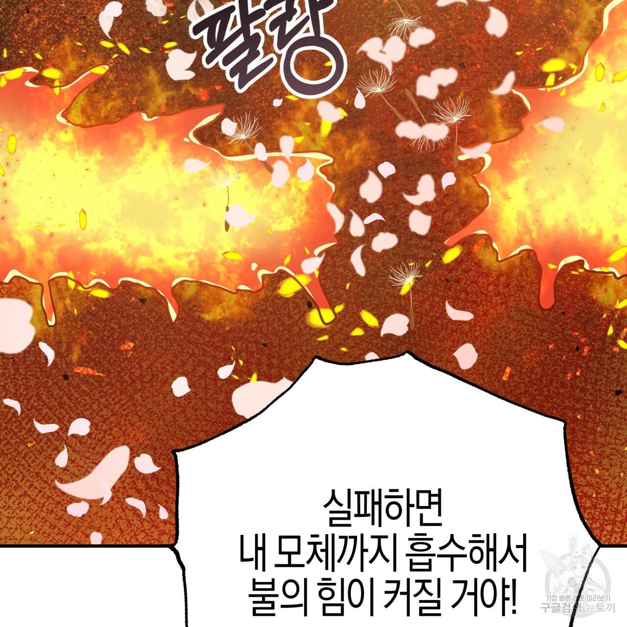 테라리움 어드벤처 27화 126