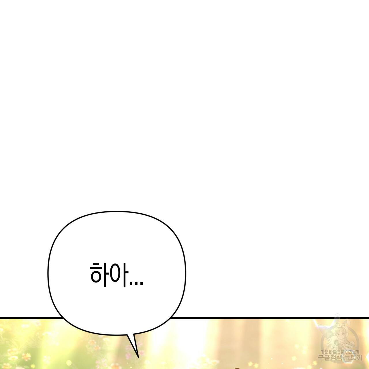 테라리움 어드벤처 27화 138