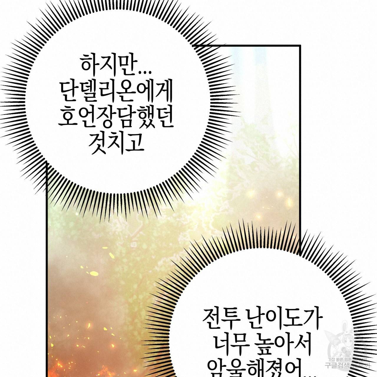 테라리움 어드벤처 27화 143