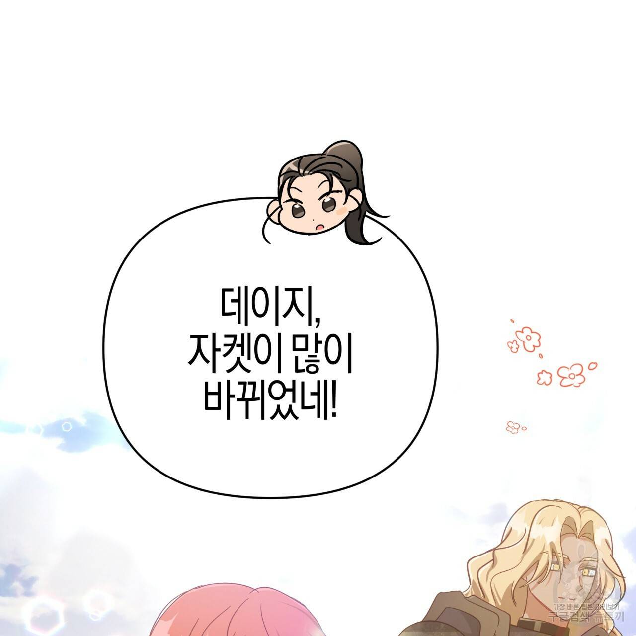 테라리움 어드벤처 27화 146