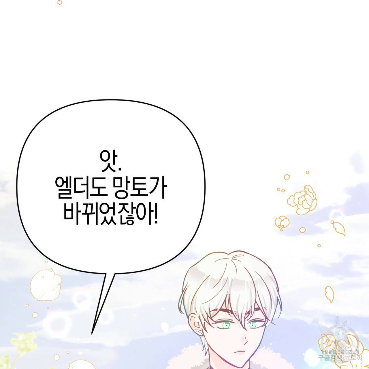 테라리움 어드벤처 27화 148