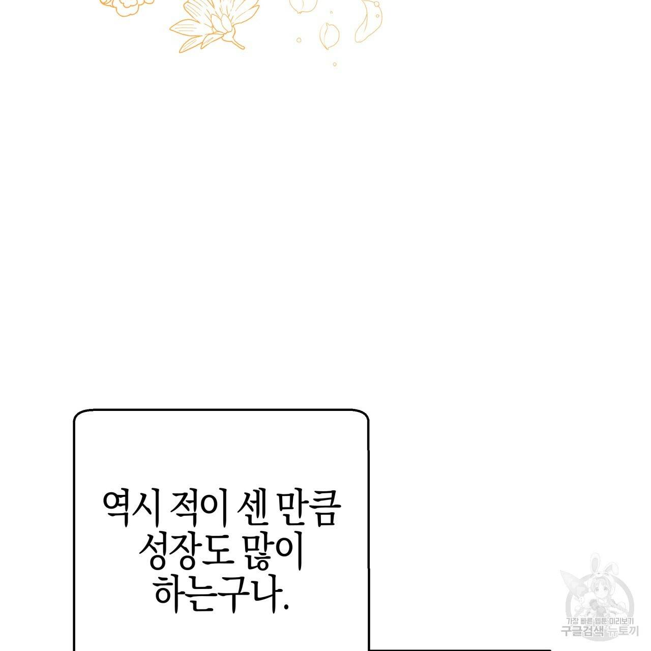 테라리움 어드벤처 27화 150